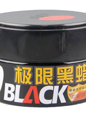 黑色汽车专用车蜡99黑蜡家具亮面