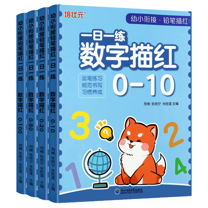儿童数字练字帖幼儿点阵控笔训练幼儿园字帖幼小衔接学前班描红本幼儿园练字入门启蒙拼音笔画描红练字本小中班大班幼小衔接