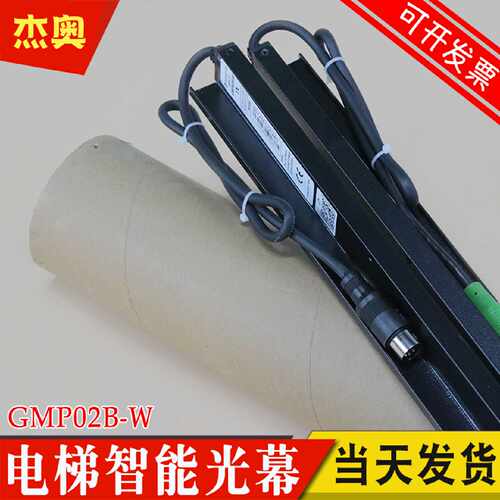 议价电梯智能光幕GMP02B-W N3005025-B 光膜 适用日立 957VB81-DC