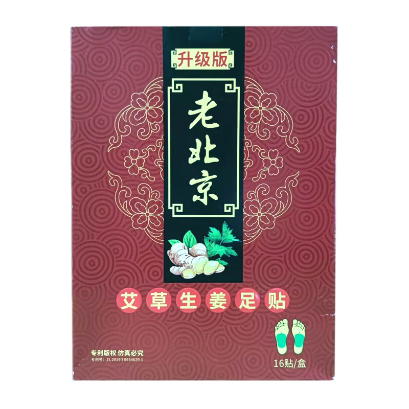 去湿气祛寒湿生姜发热足贴