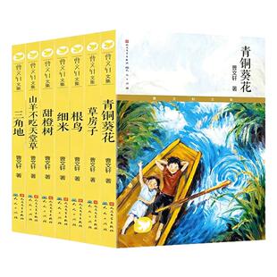 官方正版 青铜葵花曹文轩无删减 人民文学出版社草房子根鸟山羊不吃天堂草四五年级课外阅读儿童文学故事老师推荐