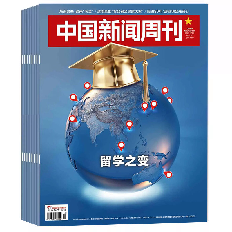2026-2022年全年】中国新闻周刊