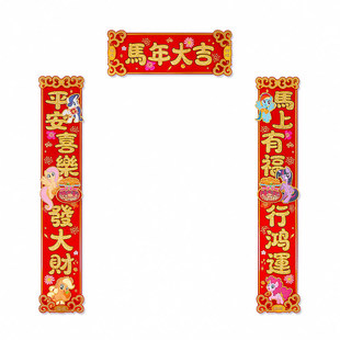 对联马年春联2026年新款创意自带背胶福字贴新春过年氛围布置装饰