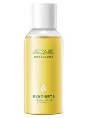 正品红木籽精华油紧致以油养肤面