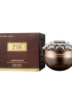八佰珍萃贵妇膏素颜抗皱保湿提亮