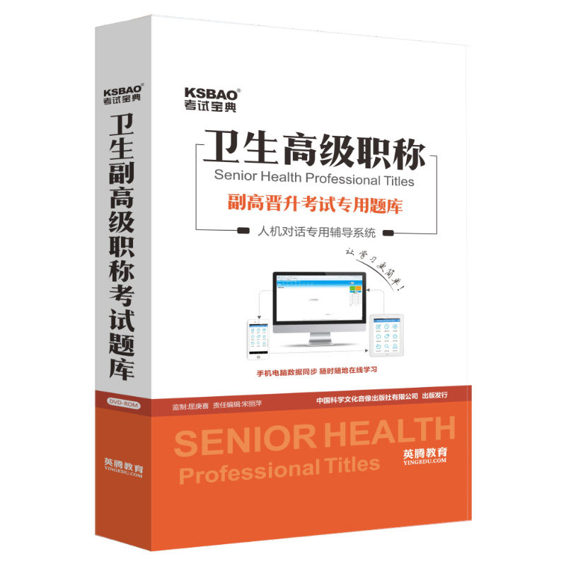 医学教育网2027年儿科主治医师网课视频教材精讲冲刺课题库26课程