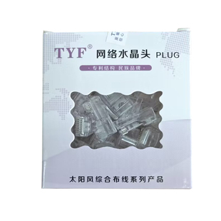 太阳风超五类镀金网络水晶头8芯RJ45网线接头 家用工程专用包邮