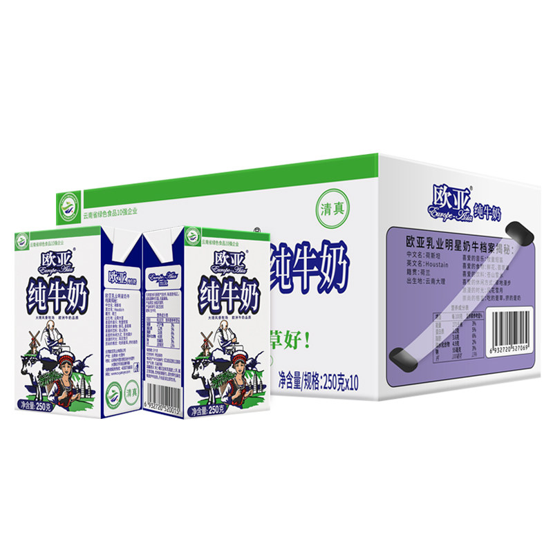 【绿色食品】欧亚高原全脂纯牛奶250g*10盒/箱早餐大理牛奶整箱