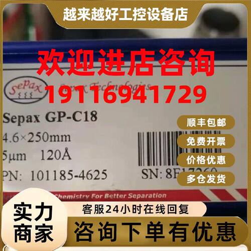 议价赛芬色谱柱 Sepax GP-C18 101185-4625 ①佰