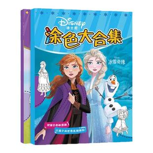儿童画画本涂色书女孩diy填色爱莎公主迪士尼图画本小孩手绘画册