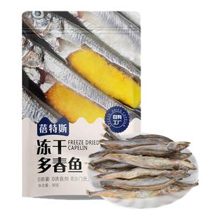 蓓特斯多春鱼冻干宠物猫狗狗磨牙零食补充鱼油美毛营养增肥小鱼干