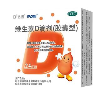 达因伊可新维生素d3滴剂维d3新生婴儿成人孕妇儿童补钙鱼肝油vd剂