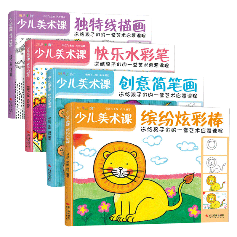 8册 少儿美术课 油画水粉画卡通画彩铅画水彩画线描画炫彩棒简笔画零基础入门教程书籍幼儿园儿童创意学绘画临摹涂色美术艺术启蒙