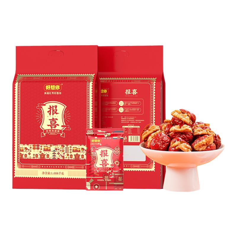 好想你婚庆喜糖散装红枣夹核桃仁