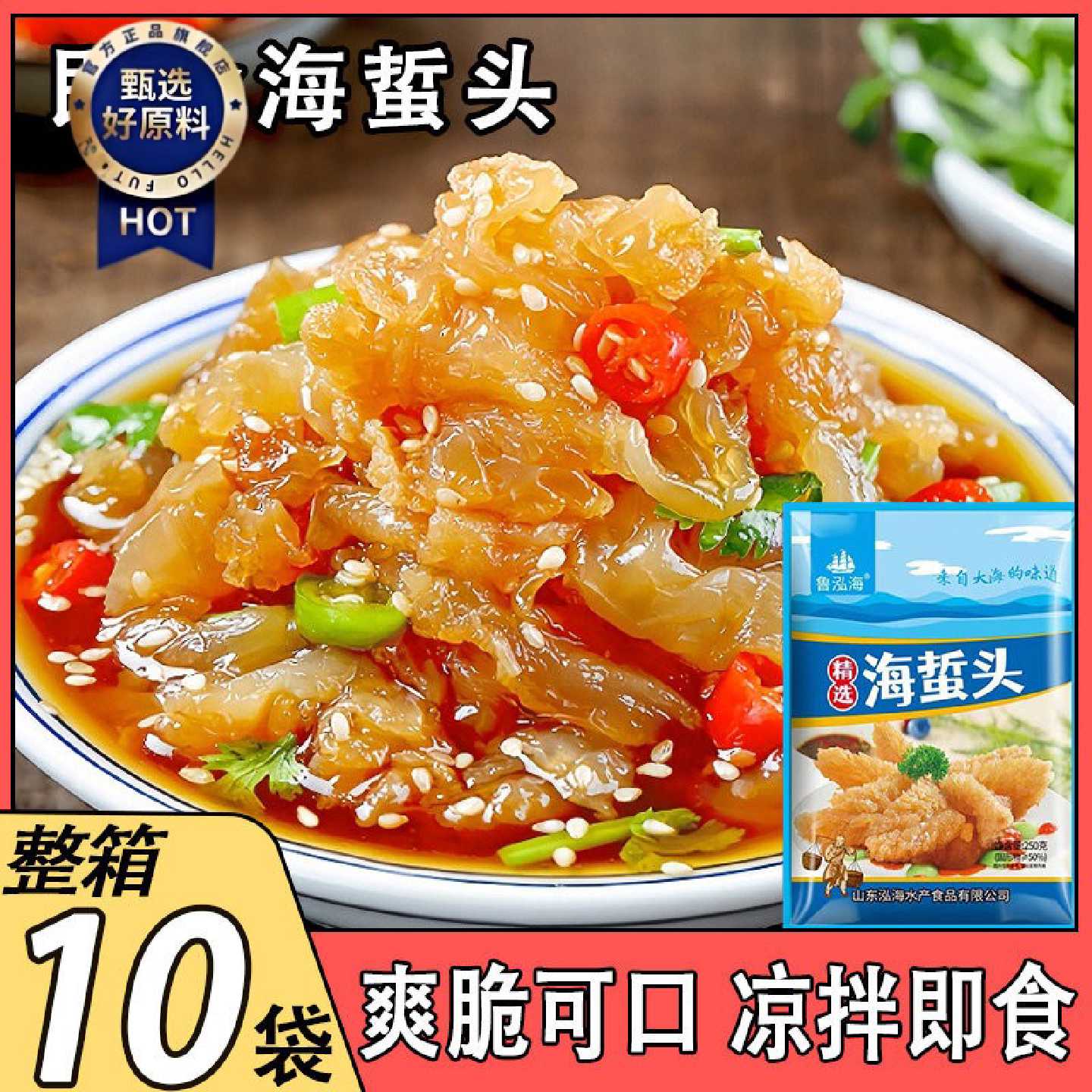 !即食海蜇头凉拌菜带料包山东特产非干货海货新鲜海蜇皮丝下酒年