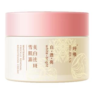 老中医呼唤美白祛斑霜淡化晒斑色斑黄褐斑老年斑老牌子护肤品正品