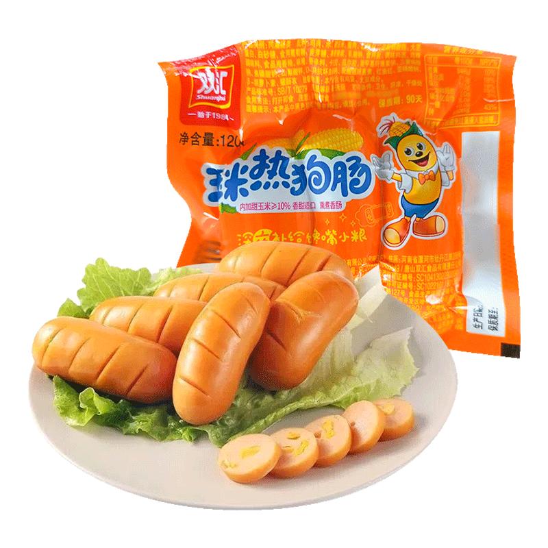 双汇热狗肠120g玉米热狗肠大根玉米肠即食香肠整箱火腿肠零食小吃