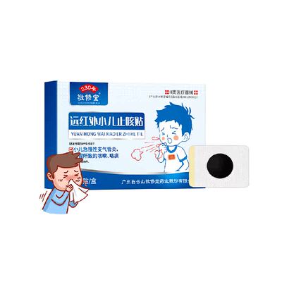 敬修堂远红外化痰小儿止咳贴