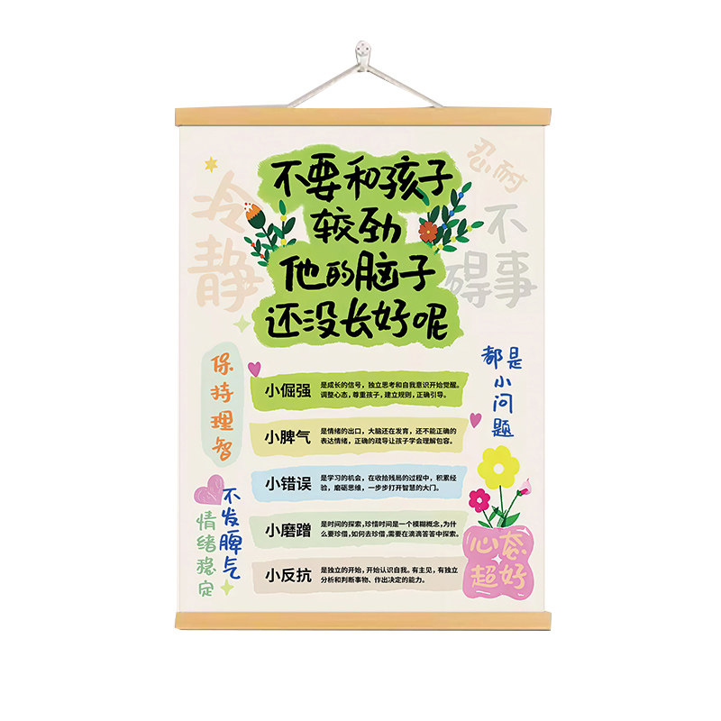 励志不要和孩子较劲亲子关系育儿启蒙情绪稳定治愈客厅卧室装饰画