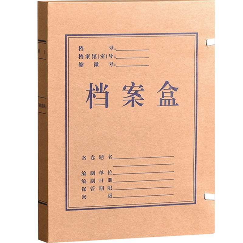 30个牛皮纸档案盒文件资料盒文件盒银行员工档案专用a4加厚大容量进口无酸纸办公用品会计凭证订制定制印logo