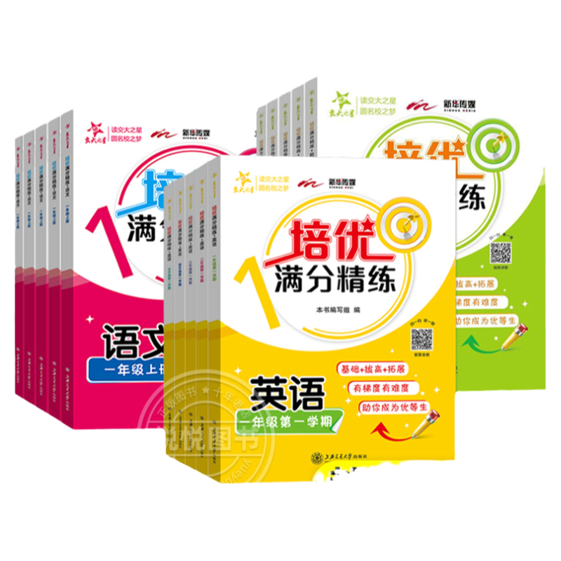 交大之星培优满分精练1-6年级