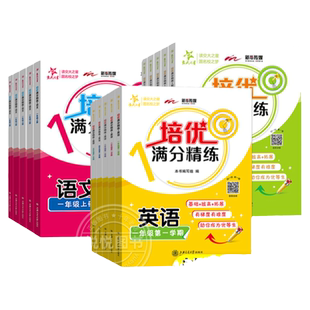 2026新版交大之星培优满分精练语文数学英语一二三四五六年级上册下册123456年级上海沪教版小学教辅课后配套同步专项训练练习题册