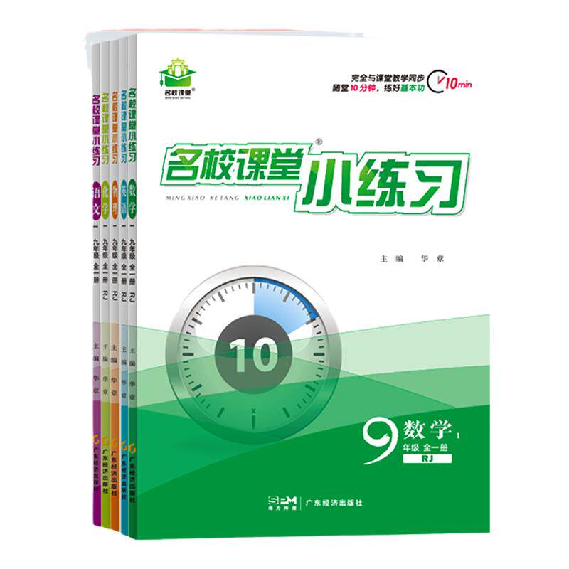 名校课堂七八九年级上册小练习