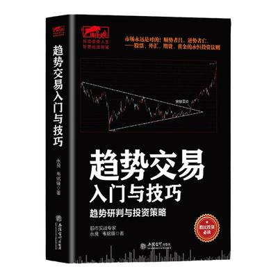 擒住大牛 趋势交易入门与技巧 趋势研判与投资策略 江恩曹 股市大作手回忆录主力资金动向K线技术指标分析炒股入门实战金融炒股书