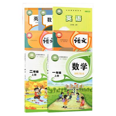 2026小学1-3年级上册五四制课本