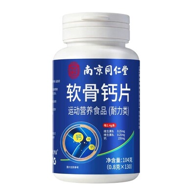 同仁堂软骨钙片销量NO.I