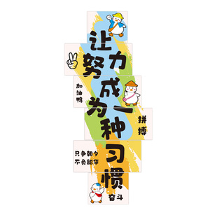 班级文化墙贴纸中小学生励志标语开学黑板报布置高三自习教室装饰