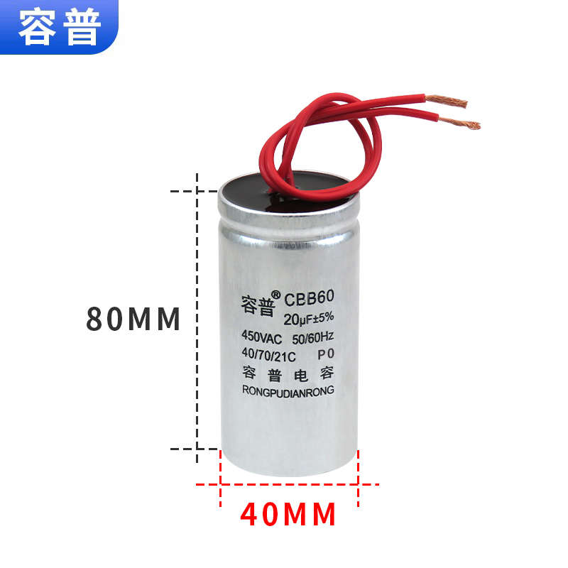 CD60 1.1千瓦电动机启动100UF 运行电容20UF电容器 卷纸独芯铝壳