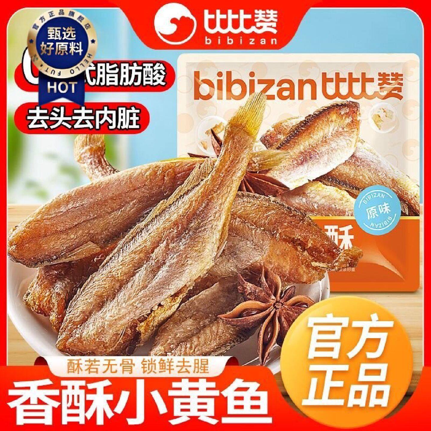 比比赞小黄鱼酥48g小黄鱼鱼干小鱼仔海味即食休闲零食独立包装