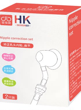 乳头矫正器抽气升级版定型更精准