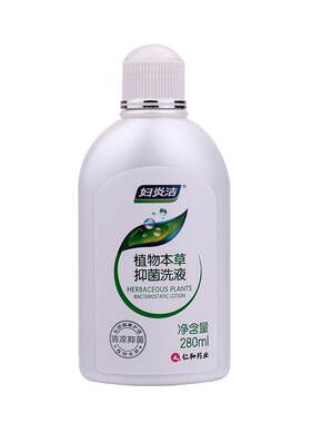 妇炎洁私处洗护液止痒抑菌正品