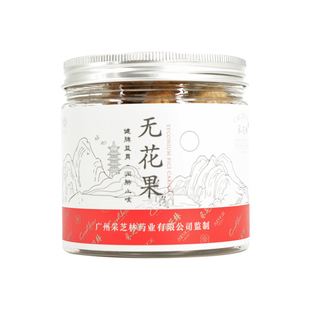 采芝林无花果中药材无花果干泡茶煲汤料200g中药饮片正品旗舰店