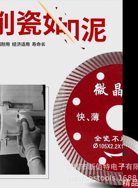 瓷砖切割片化玻砖金超IFP专薄干切用陶瓷开槽无齿刚石锯片角磨机