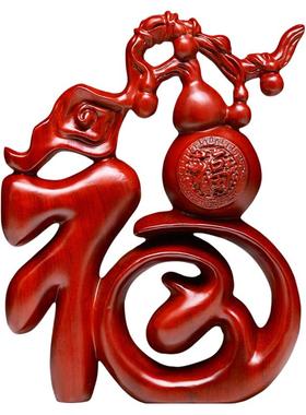 红色木质福字摆件实木雕刻中式创意家居客厅电视柜装饰桌面工艺品