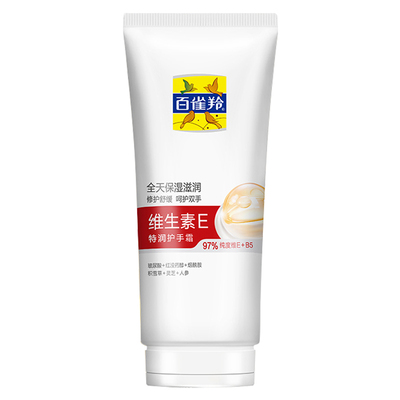 百雀羚手部护理套装维生素E特润护手霜保湿滋润修护抗皱美白清洁