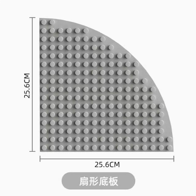 积木底板通用积木墙大颗粒积木板底底座地板圆形积木桌扇形底板