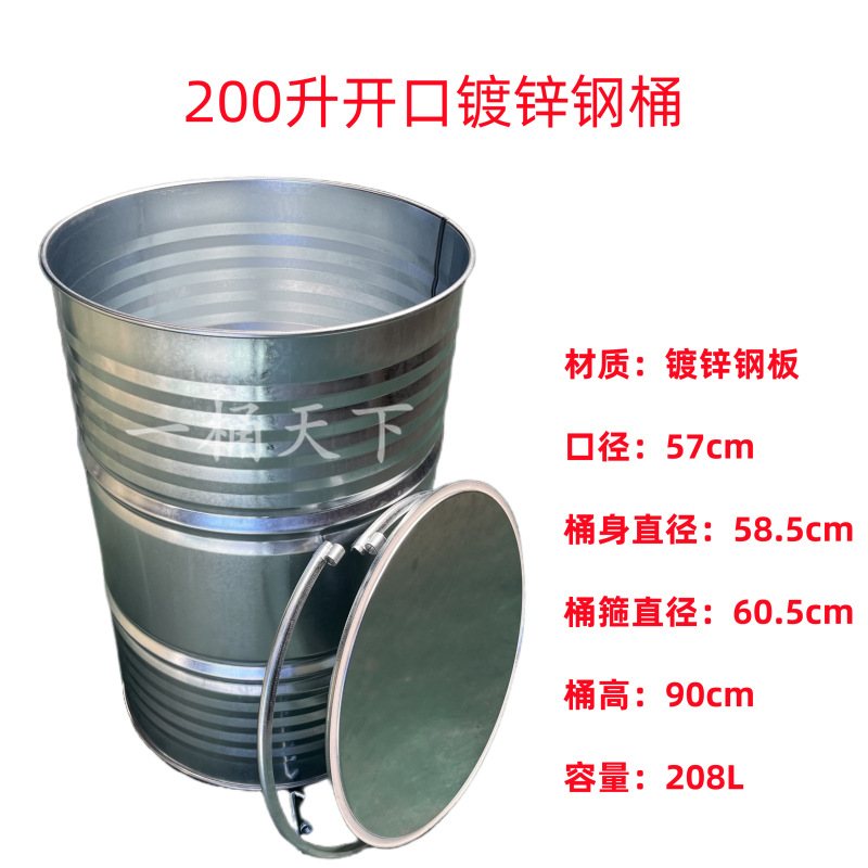 200升208L镀锌大开口敞口化工柴油大铁桶危废抱箍钢桶 一桶天下