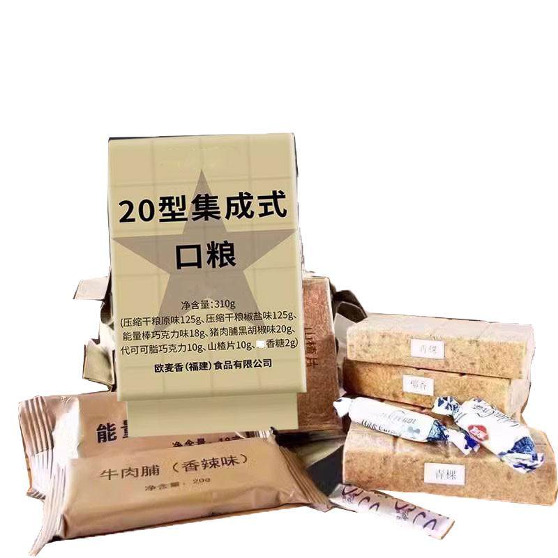 20式集成式即食口粮户外储备