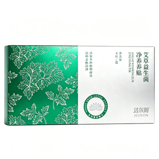 洁尔阴艾草雪莲贴护垫卫生巾正品纯棉草本抑菌私密官方旗舰店