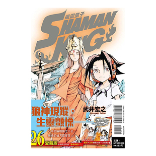 【现货】漫画 通灵童子 爱藏版 26(首刷附录版) 武井宏之 通灵王 台版漫画书繁体中文原版进口图书 东立出版