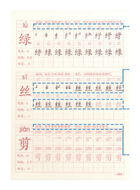 晨光文具描红本练字本