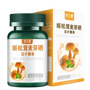微生慧姬松茸麦芽硒压片富含硒宫轻清补充蛋白硒女硒片补硒第一名