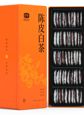 陈皮白茶小圆饼 陈皮福鼎白茶饼寿眉独立装紧压茶叶50泡
