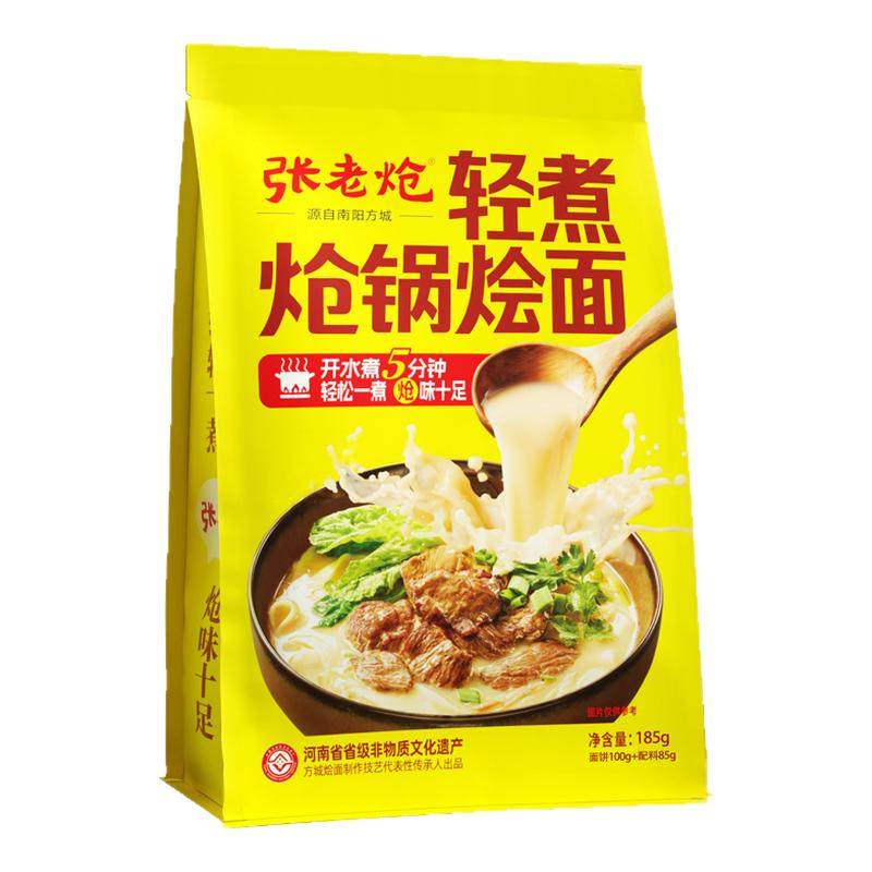 正宗河南烩面方城张老炝羊肉炝锅烩面非油炸方便速食礼盒装伴手礼
