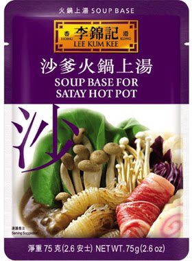港版李锦记沙爹火锅上汤调味汤底