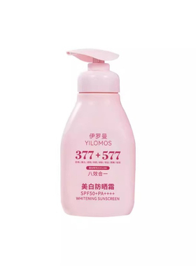377防晒+577提亮/八效合一防晒霜